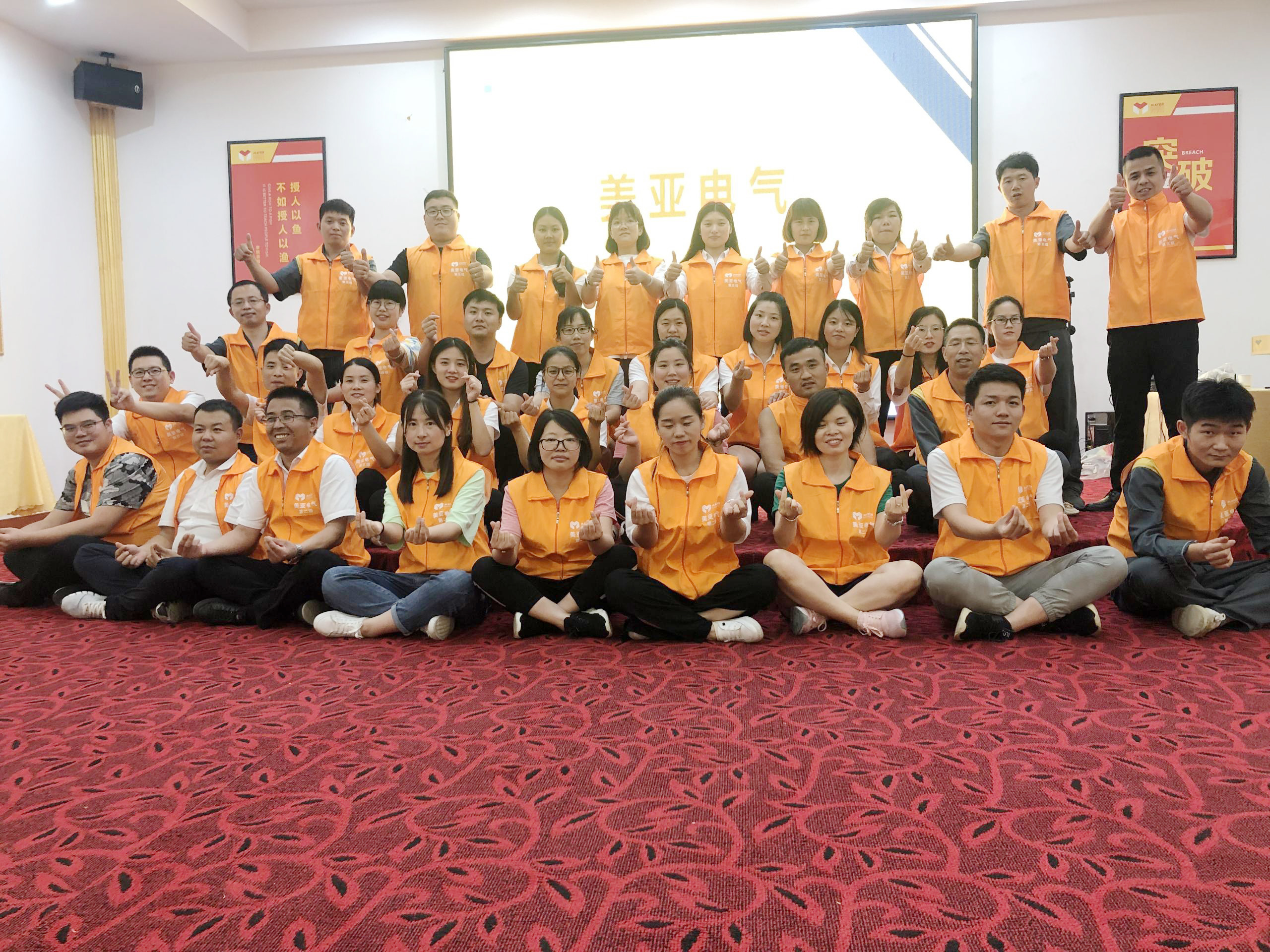 美亚电气员工风采