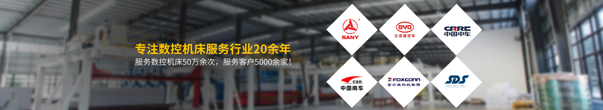 万中万工业专注数控机床服务行业20余年